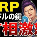 【超速報】XRP48倍の根拠、実は銅だった。│極悪仮想通貨プロジェクト発覚で高市首相が動いた
