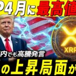 ⚠️配信者が喋らないリップルの裏事情⚠️XRP資産が4月に何円になるのか教えます【仮想通貨最新情報】#xrp #doge #ripple #bitcoin #仮想通貨
