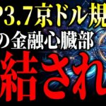 【XRP速報】DTCCにRipple Prime正式登録！3.7京ドルのウォール街インフラにXRP（リップル）が入った日