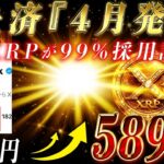 🔥XRP×X決済通貨🔥2大巨頭がXRPの価格をかつてない程に上げます。【暗号資産　最新情報】