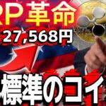 💥リップル重要情報💥XRPの覇権を握る未来が、ステーブルコインの成長と共に近づいてきている件について…#仮想通貨#リップル#暗号資産#XRP