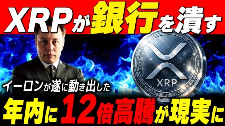 Xの金融参入で何が起きるのか。XRPに追い風の理由【リップル最新情報】#xrp #ripple #xrpnews #仮想通貨 #bitcoin