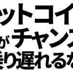 ビットコイン上昇継続！ここが狙い目、チャンスを拾っていけ！　#btc #仮想通貨 #bitcoin
