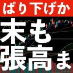 【やっぱり下げスタートか】週末の間にもイラン情勢の緊張は続いている　#米国株 #日経平均 #sp500　#米国株 #日経平均 #sp500