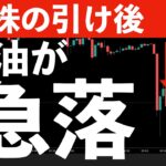 【米株の引け後に】原油が急落！ということは？　#米国株 #日経平均 #sp500　#米国株 #日経平均 #sp500