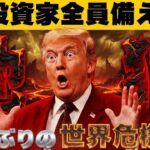 【※報道されない事実】【最悪の景気後退で投資はどうすればいいのか？】