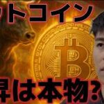 ビットコインの反発は本物なのか？？アメリカの攻撃はさらに悪化していくのか？？