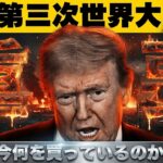 【※緊急事態！安全資産へプロが向かう】「金・仮想通貨は買うべき？】