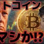 ビットコインこの上昇はだましになるのか？？株式市場でも買いが優勢になる！！