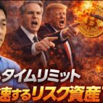 危機を回避できるのか？ビットコイン急落は米国株急落の前触れ？