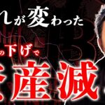 【売り！】完全に流れが変わりました！あなたの資産が減る理由