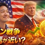 原油が急落！イラン戦争は停戦近い？ビットコインも急上昇へ！
