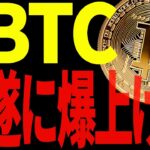 🚀ビットコイン急反発🚀このまま一気に〇〇ドルに向かうのか？【仮想通貨】