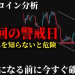 【警告⚠️】ビットコイン今夜だけは絶対に注意。年1回の特別な雇用統計で相場が急変します《仮想通貨 暗号通貨 ビットコインFX》