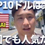 リップル10ドルは余裕なんだって！アメリカでも人気なんだよ！ボケ！