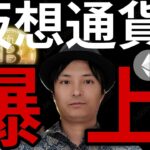 ビットコイン2カ月ぶり高値！一部仮想通貨は最高値の爆上げ！