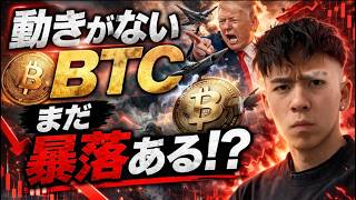 ビットコイン2ヶ月動きがないが底打ちはまだしていない理由とは！？５万ドル台はいつ来る！？