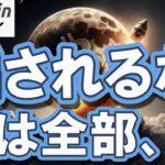 【仮想通貨 ビットコイン】絶望相場は罠だった！？勝者がやってる感情を捨てて富を築く投資戦略がヤバい！（朝活2115）