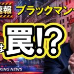 【緊急警報】中東リスクで株価はブラックマンデーか!?暗号資産市場も緊張高まる状況（朝活2118）