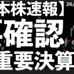 【日本株速報】26/4/27 初の終値6万円！最重要決算を要確認！　#日本株  #半導体　#topix