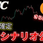 【仮想通貨】ビットコインの反転は4月？月足確定は何を示しているのか？次のシナリオを共有します。