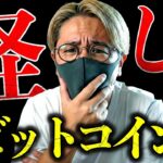 ビットコイン上昇続かず。停戦後も攻撃継続で懸念拡大！4月11日の協議は波乱か？仮想通貨最新ニュース＆チャート分析【This Bitcoin Rally is SUSPICIOUS】