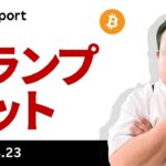 ビットコイン7.9万ドル、日経6万円　市場は「トランプ・プット」にベットか？
