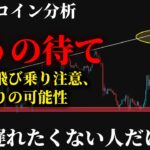 【警告⚠️】ビットコイン74,000ドル台の急反発に騙されるな。この上昇に飛び乗った人が今週後悔する理由《 仮想通貨 暗号通貨 ビットコイン BTC FX 》