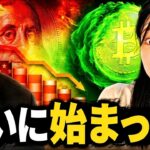 ビットコイン逃げ場なし。過去最高不確実性と79億ドルのオプション満期重なる！「金とBTC」の激流に乗る Bitcoin最新ニュース