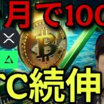 ビットコイン続伸！8万ドル間近！1か月で価格100倍RAVEなど最高値の仮想通貨も！