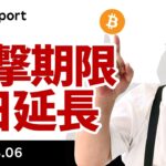 ビットコイン、イラン攻撃延期でリスクオン、次の期限は8日午前9時