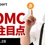 ビットコイン、8万ドルトライ失敗も底堅い、明日のFOMCの注目点