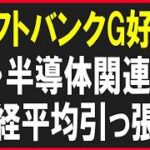 ソフトバンクグループ（9984）明日SKハイニックス決算！株式テクニカルチャート分析