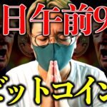 【緊迫】ビットコイン大警戒！運命の期日は明日午前。ホルムズ海峡解放なるか。最新ニュース＆チャート分析【A Massive Bitcoin Move is Imminent!!】