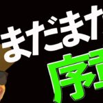 【BTC】飛んだ〜〜🚀乗り遅れた方へ