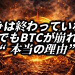 戦争は終わっていない。それでもBTCが崩れない“本当の理由”