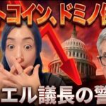 ビットコイン急落は仕組まれていた！？プロが狙う「BTCロング狩り」恐怖と、160兆円の巨大借金バブルの裏側 ！仮想通貨最新ニュース