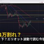 BTCは上？下？エリオット波動で読む今後【2026年4月26日ビットコイン相場分析】