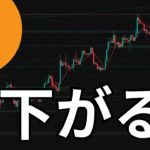 【そろそろ限界】ビットコインの暴落は突然来る：BTCUSD分析