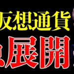 【速報】クラリティ法急展開！仮想通貨業界に朗報！トランプ大統領の発言でビットコイン急落。最新ニュース＆チャート分析【Big NEWS for the Crypto Industry!】