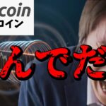 【仮想通貨 ビットコイン】ETF流入でも7万ドルを超えない理由がヤバ過ぎる！（朝活2121）