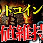 ビットコイン高値維持！現物ETF市場に大きな変化が。一方でホルムズ海峡の懸念は増大！！最新ニュース&チャート分析【LATEST:Bitcoin Chart Analysis】