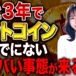 【Googleが警告】ビットコインは数分で解読される！2029年量子コンピュータ問題の真実と私たちの資産を守る唯一の方法について解説しました！