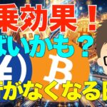 日本円ステーブルコイン（JPYC）とビットコイン（BTC）の相乗効果がすごいかも？〜銀行の無くなる日の妄想です！