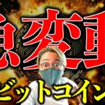 ビットコイン急騰！そして反落。何が起きた！？中東情勢に大きな進展。イランはもう限界か。最新ニュース&チャート分析【LATEST:Bitcoin Chart Analysis】