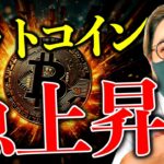 【速報】仮想通貨全面高。トランプ大統領、イランとの停戦延期！最新ビットコインチャート分析【LATEST:Bitcoin Chart Analysis】