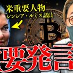 【重要】米要人が重大発言！仮想通貨法に大きな進展か。イラン情勢懸念拡大でビットコイン反落。最新ニュース&チャート分析！【LATEST:Bitcoin Chart Analysis】