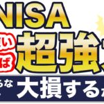 新NISA、AIを使えば超強力！