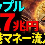 【SEC降参】XRP（リップル）現物ETFがついに電撃承認。ビットコイン1200万突破の裏に隠された「真の勝者」とは？
