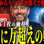 『リップル革命』楽天ポイントでXRPが買える時代が来るぞ！！！